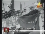 军事报道 《军事报道》 20141005