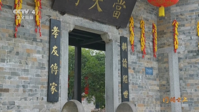 《记住乡愁》 20260122 门楣之上 孝和人家六百年