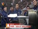 河北新闻联播 《河北新闻联播》 20180501