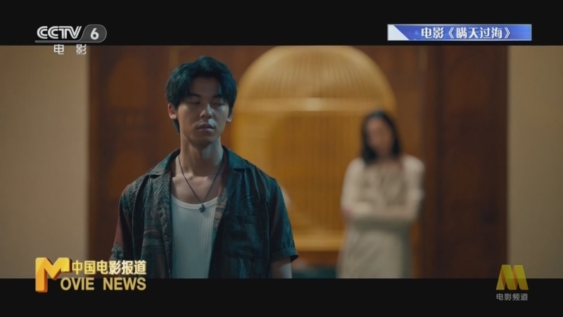 中国电影报道 《中国电影报道》 20231211
