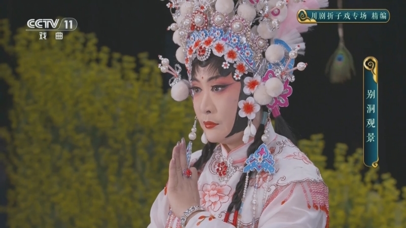 CCTV空中剧院 《CCTV空中剧院》 20250624 川剧折子戏专场 精编