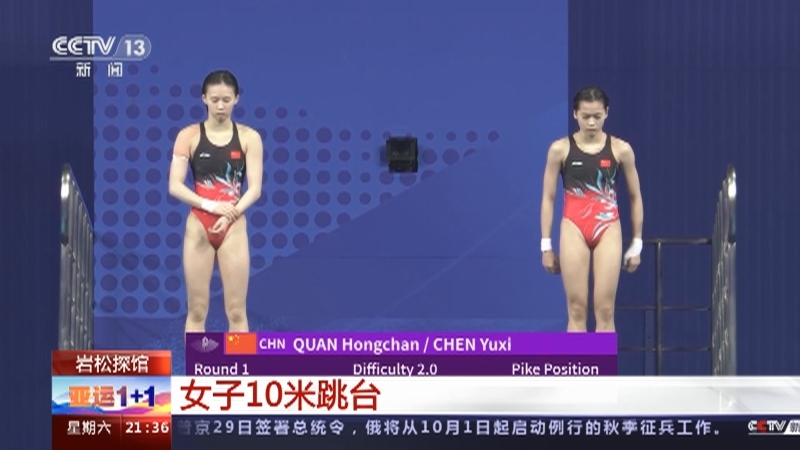 新闻1+1 《亚运1+1》 20230930