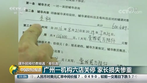 中国财经报道 《中国财经报道》 20190822 15:00