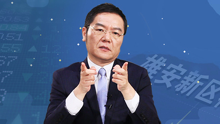 洪校长的投资课 别以为你看懂了雄安！