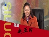 我们 《我们-天津》 20160423 导演赵亚玲