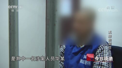 今日说法 《今日说法》 20200723 无知的惩罚