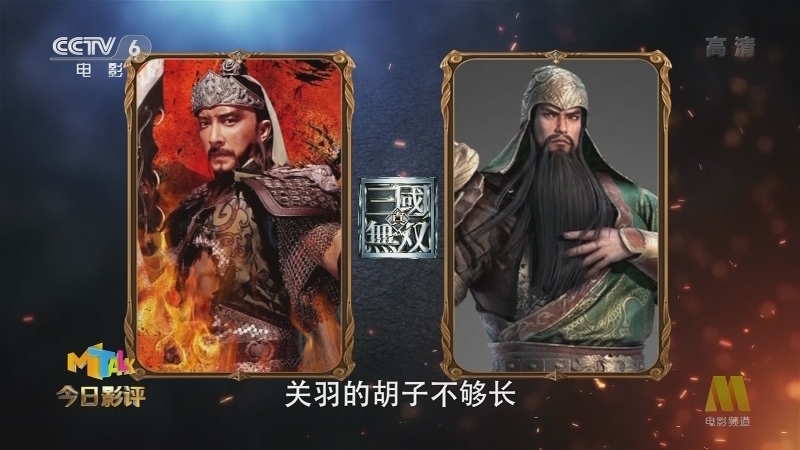 《今日影评》 20210421 《真·三国无双》 一次吃力不讨好的改编？