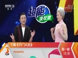开门大吉 《开门大吉》 20180514 博物馆讲解员