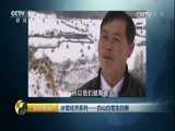 生财有道 《生财有道》 20170112 冰雪经济系列——白山白雪生白银