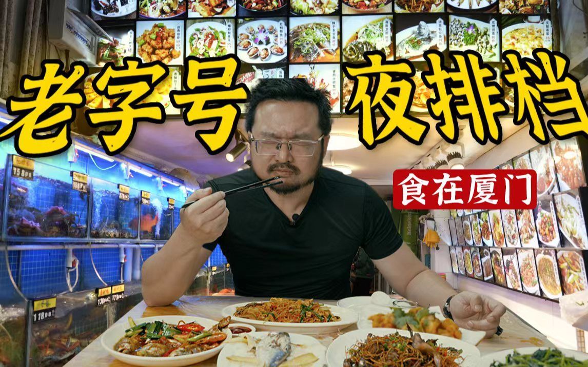 一日三啖 老牌夜排挡