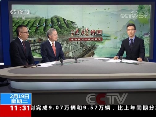 《决胜贫困——来自扶贫一线的报道》 20190219