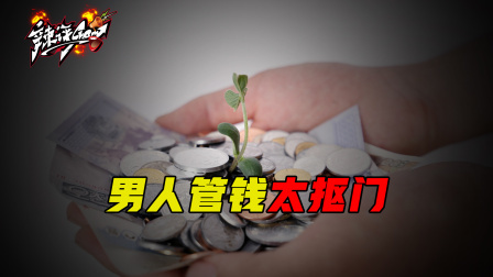 1年3000零花钱，丈夫被妻子告上法庭，婚内分割财产为何不行