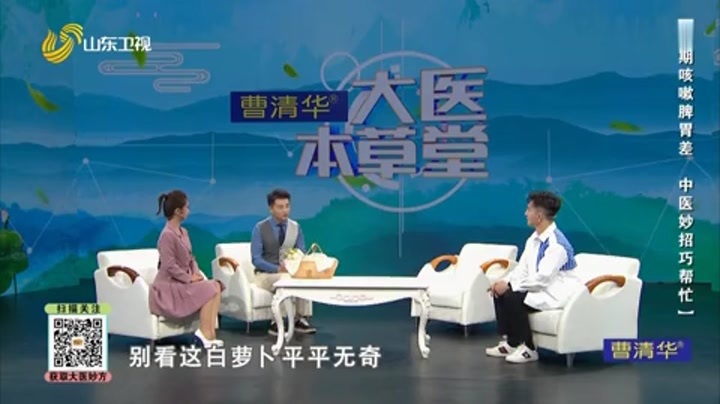 大医本草堂 长期咳嗽脾胃差，中医妙招巧帮忙