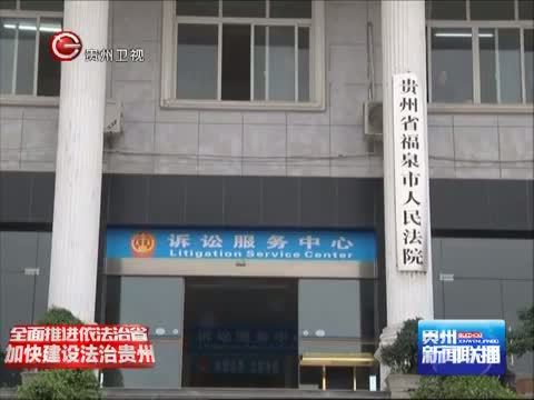 贵州新闻联播 《贵州新闻联播》 20141117