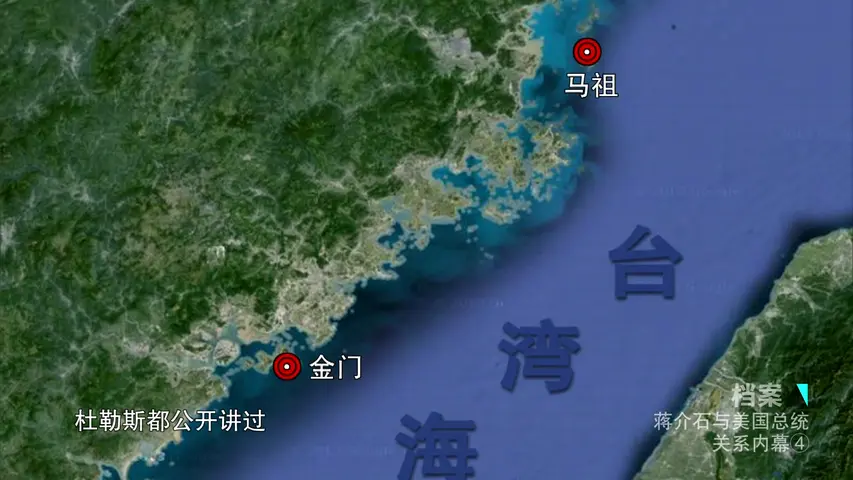 《蒋介石与美国总统关系内幕》第4集