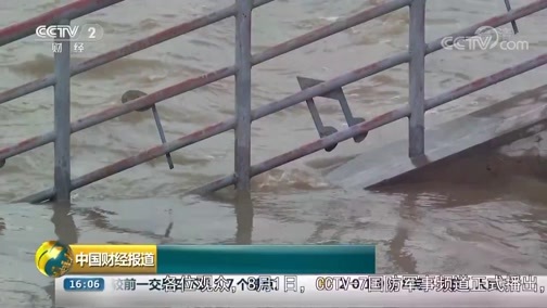 中国财经报道 《中国财经报道》 20190822 16:00