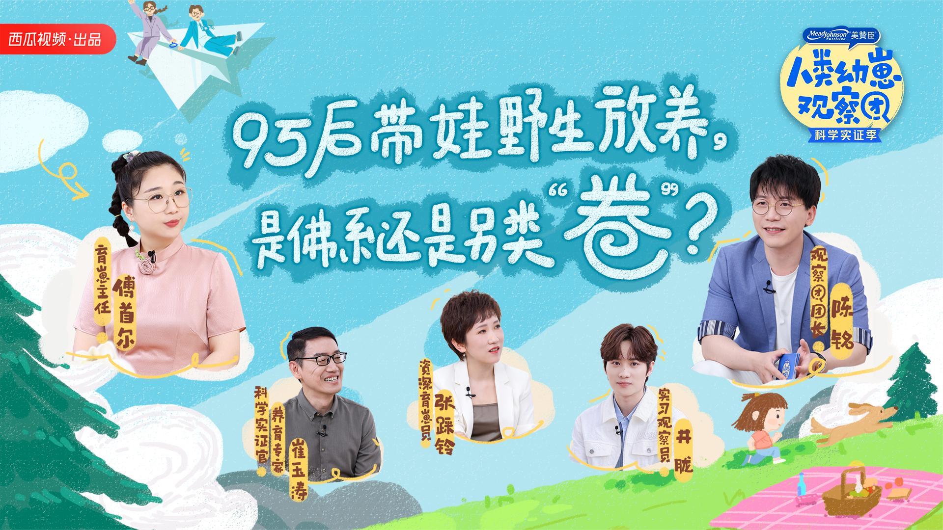 人类幼崽观察团 第1期