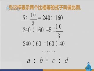 名师公开课 《比例的意义》授课教师：翁秀萍 李建涛
