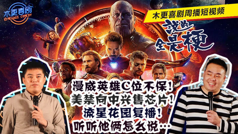 说的全是梗 《流星花园》经典台词变脑子进水 漫威盛典C位战