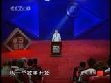 百家讲坛 百家讲坛 2010年 第170期 传奇形象之谜