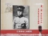 百家讲坛 《百家讲坛》 20130827 末代皇族的新生 3 皇叔御前出丑