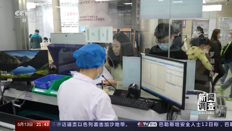 新闻调查 《新闻调查》 20230513 罗湖医改