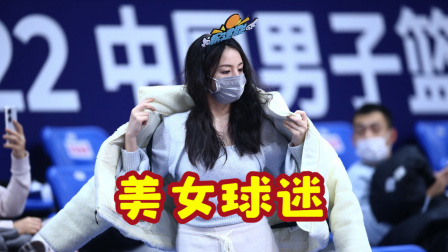 CBA热辣资讯 靓丽风景线！女球迷现场观战CBA比赛