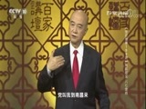 百家讲坛 《百家讲坛》 20171020 《党史故事100讲》 南昌起义 八七定向