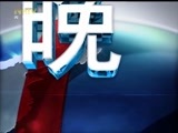 晚间报道 《晚间报道-内蒙古》 20170612