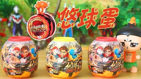 葫芦娃拆悠悠球悠拳蛋