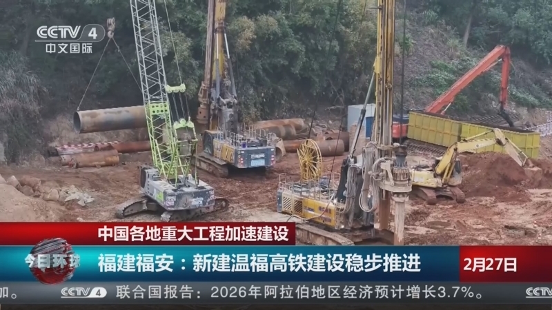 《今日环球》 20260227