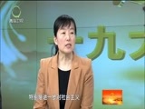 江源扫描 《江源扫描》 20171231 深刻领会中国特色社会主义进入了新时代