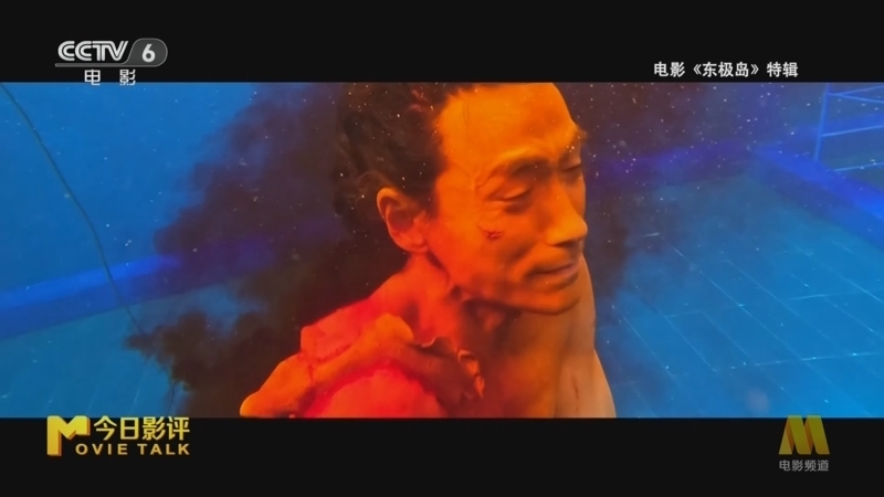 今日影评 《今日影评》 20250807 《东极岛》