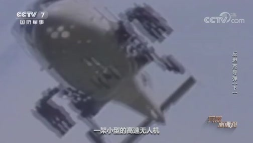 兵器面面观 《兵器面面观》 20200402 反坦克导弹（下）