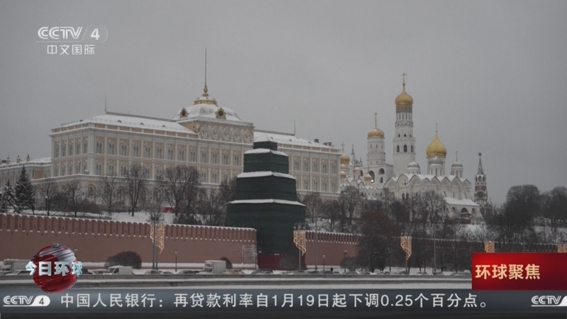 《今日环球》 20260116