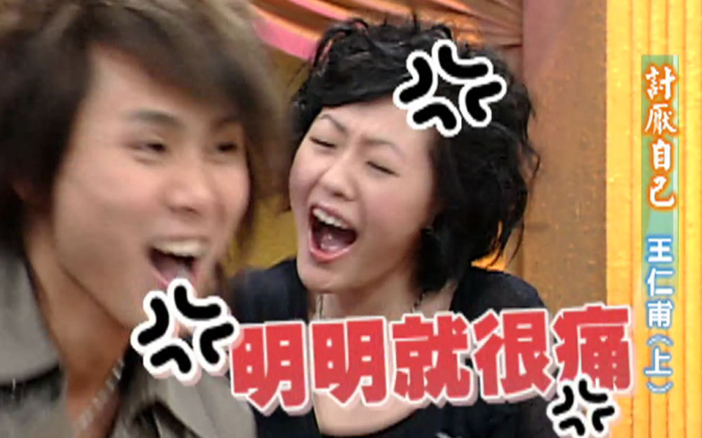 小S逼问感情事件，王仁甫当场翻脸