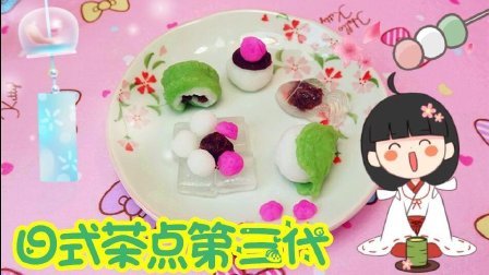 爱茉莉儿的食玩世界 日本食玩 日式茶点第三代 64