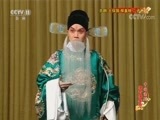 中国京剧音配像精萃 《中国京剧像音像集萃》 20170823 京剧《大保国·探皇陵·二进宫》 2/2