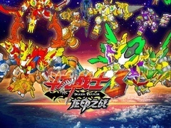 斗龙战士第三季
