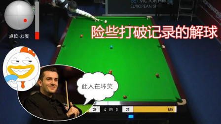 塞尔比这杆防守有多难解？一共罚了对手48分！中国小将：我太难了