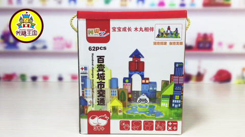 积木拼装视频 交通益智积木拆箱试玩