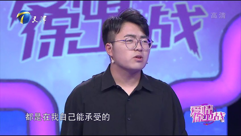 爱情保卫战 恋爱后女友变样？男生为爱迷茫