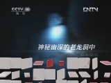 地理中国 《地理中国》 20120520 会“流血”的山洞（下）