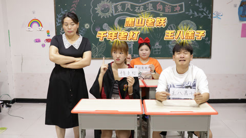 美女家务事 老师上课不能喊学生名字，否则就会放假一周，大家的套路防不胜防