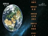 地理中国 《地理中国》 20171209 百年地理大发现 远古奇花
