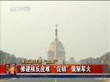 今日亚洲 今日亚洲 2010-03-13