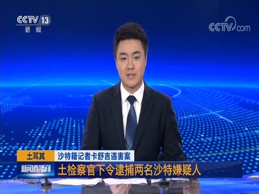 新闻直播间 《新闻直播间》 20181206 02:00