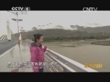远方的家 江河万里行 第114集 拉萨河 高寒地带的美丽湿地 20141006《远方的家》