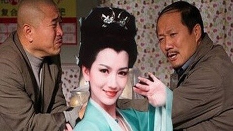 唱罢吹灯 恶搞乡爱8《千年等一回》