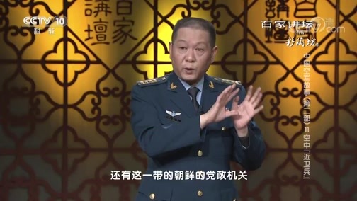 百家讲坛 《百家讲坛》 20181112 中国空军故事（第二部）11 空中“近卫兵”